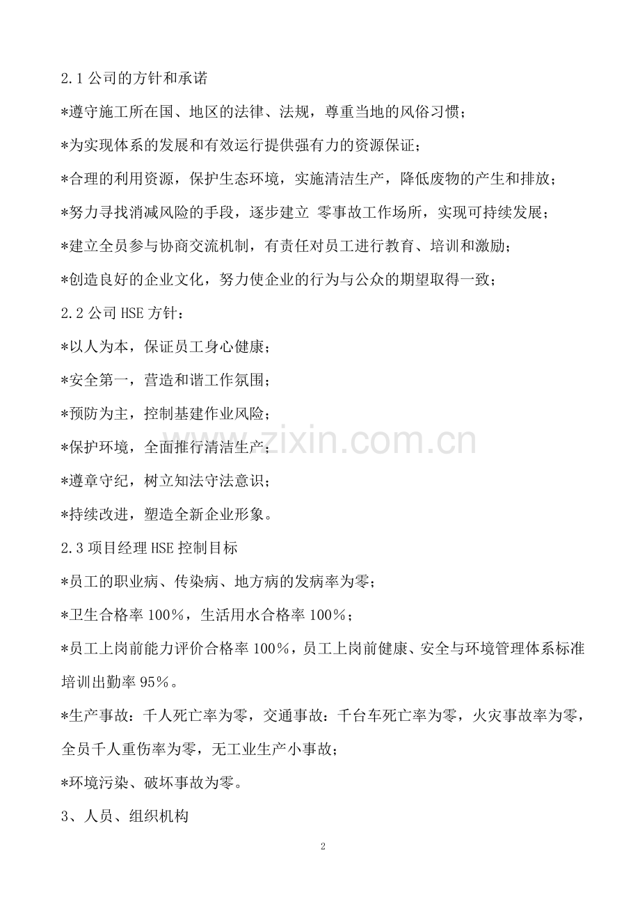 医院西区配电系统改造工程作业计划书.doc_第2页