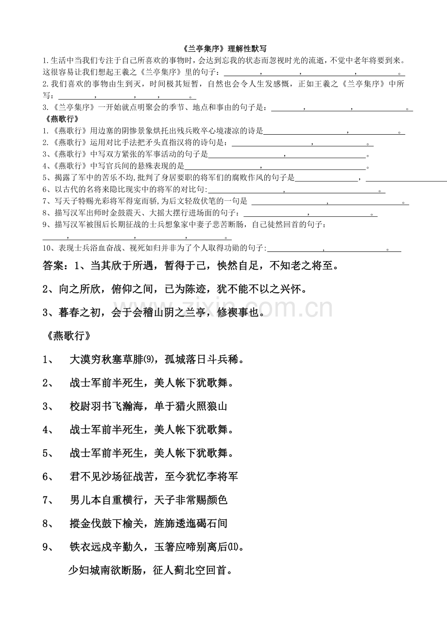 兰亭集序燕歌行情景默写.doc_第1页