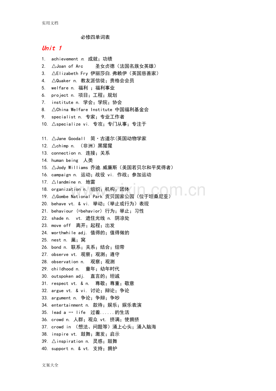 人教版高中英语必修四单词表(含中英文).doc_第1页