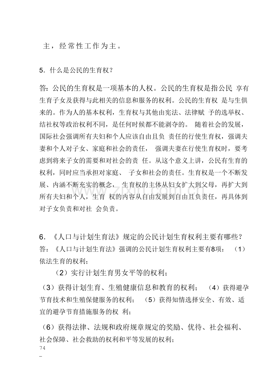 计划生育考试简答题题库.doc_第2页