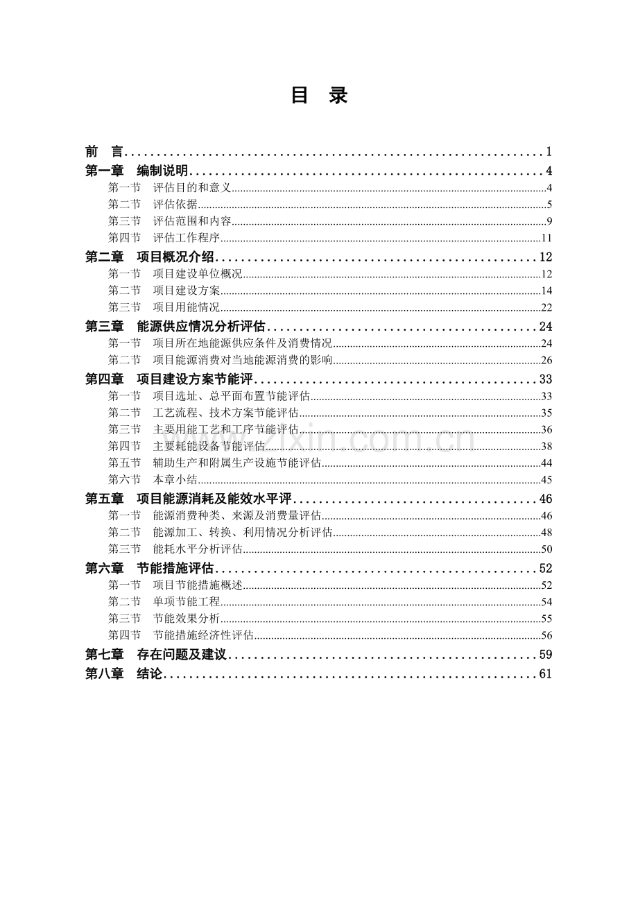 瑞金市华荣玻纤有限公司年产3.3万吨玻璃钢管生产项目节能评估报告书.doc_第1页