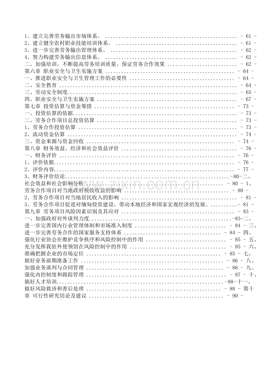 2016年对缅劳务输出建设可研报告.doc_第2页