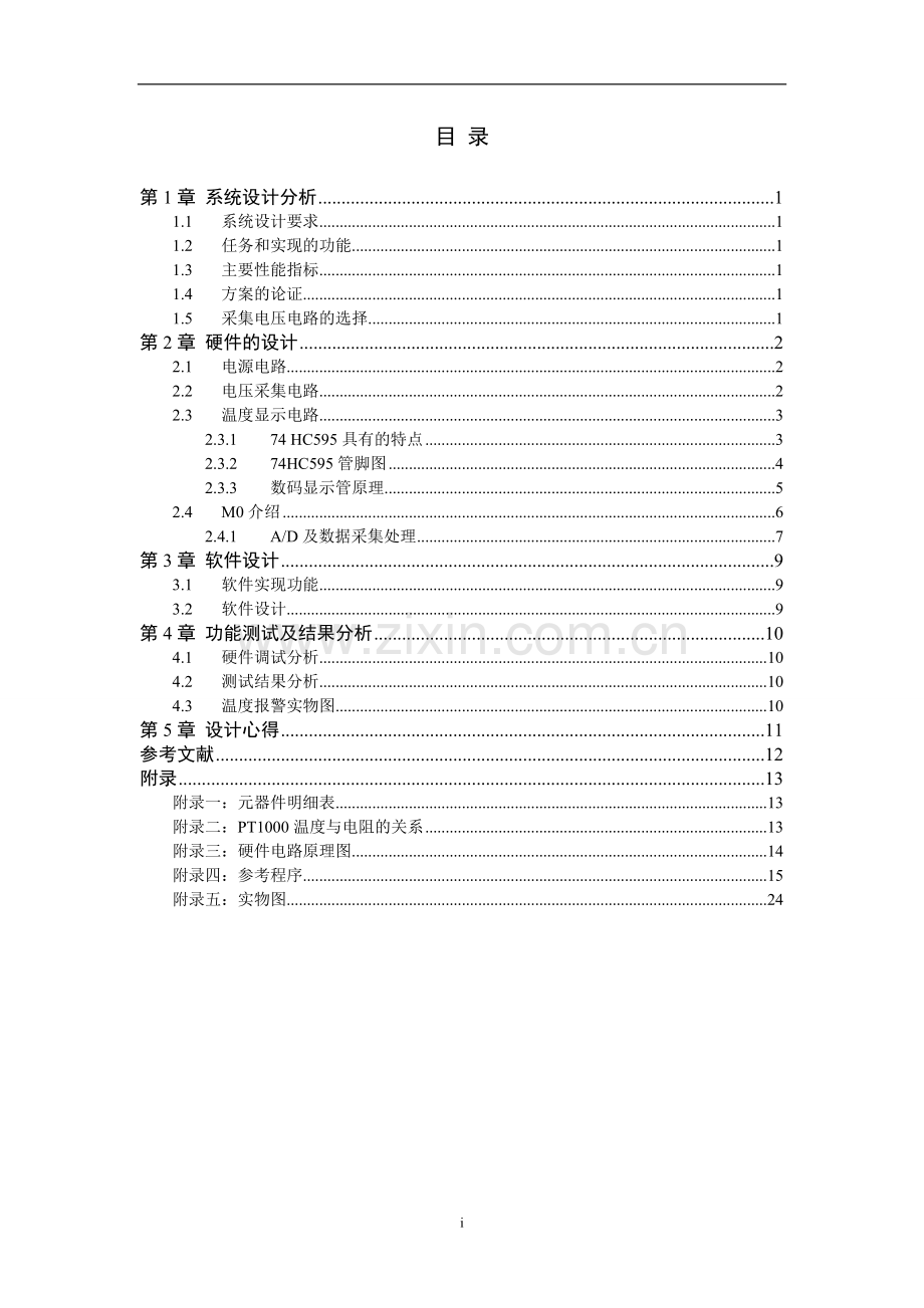 基于m0的温度报警系统(终稿)本科论文.doc_第1页