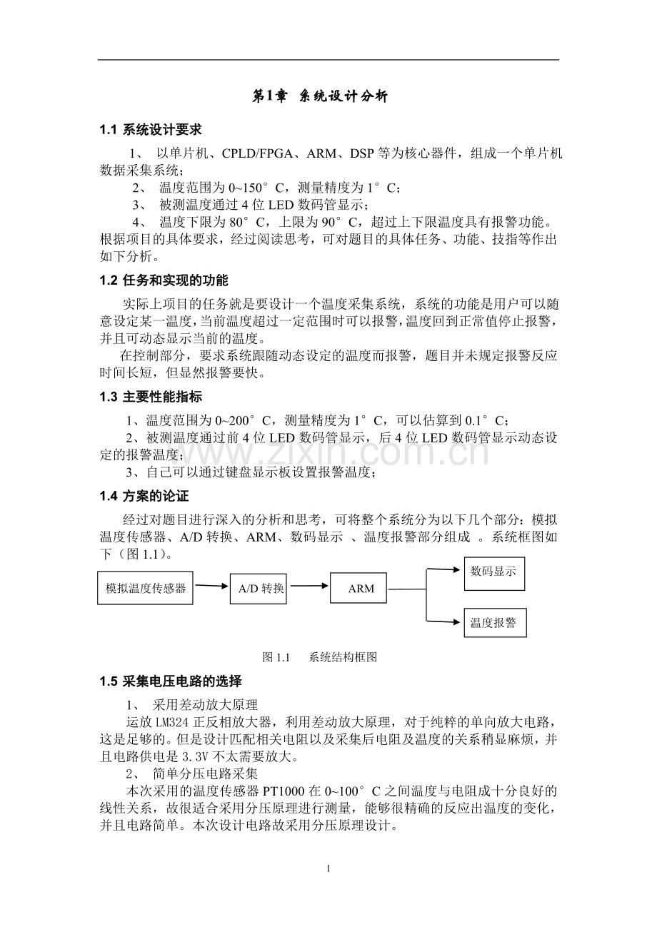 基于m0的温度报警系统(终稿)本科论文.doc_第2页