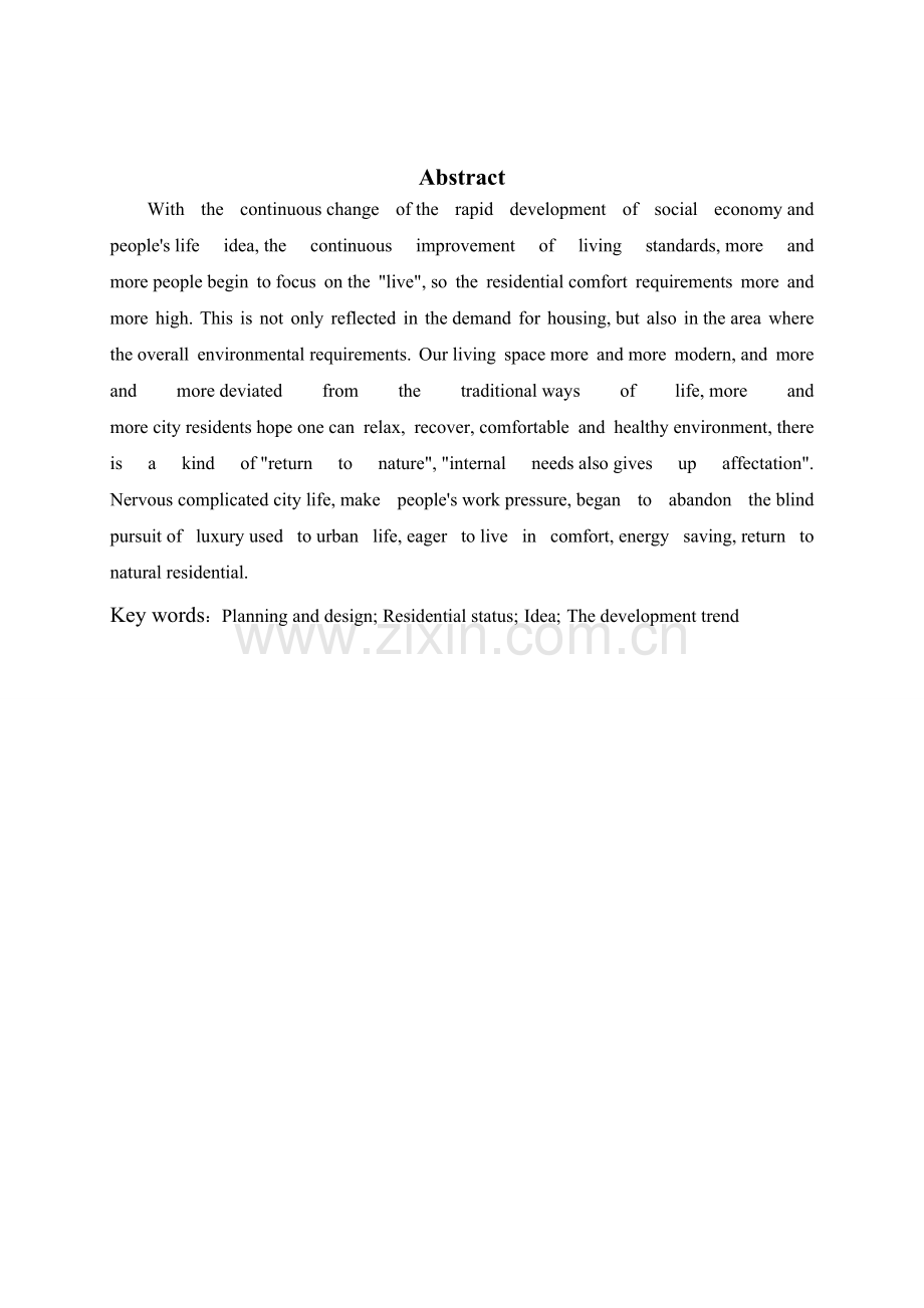 山东省淄博市鸿泰尚水城小区规划.doc_第2页