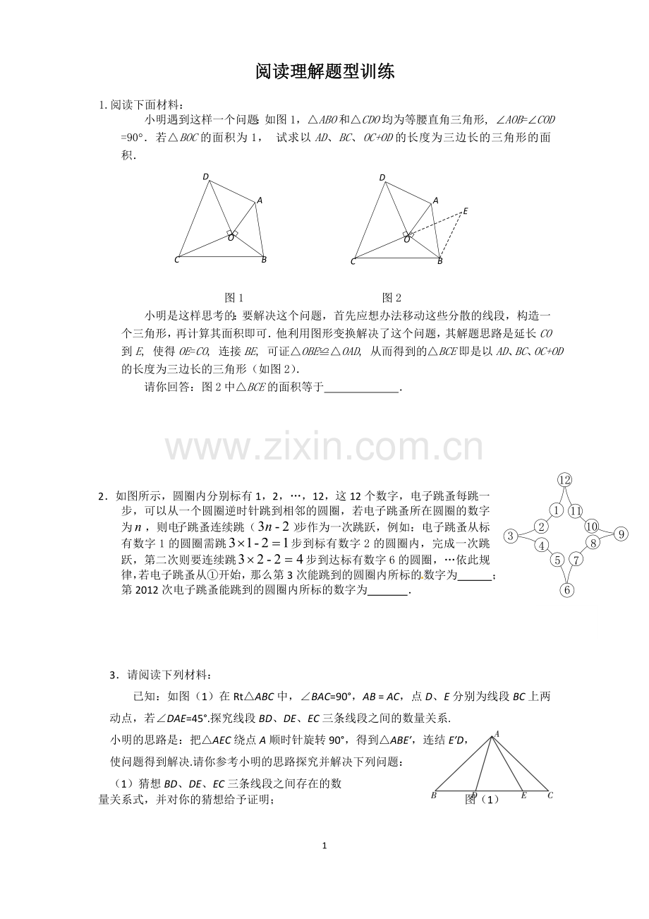 初二数学经典阅读理解题.doc_第1页
