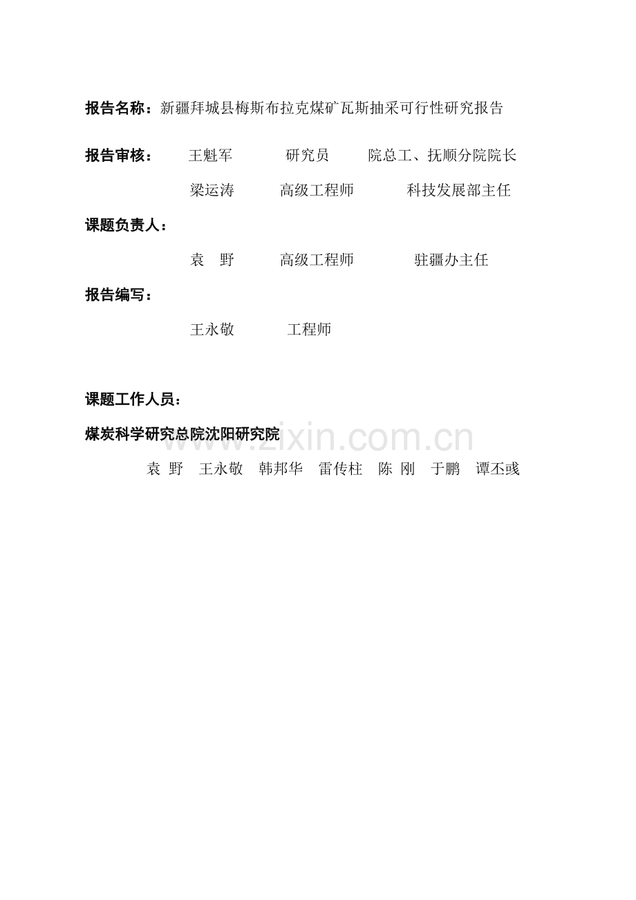 梅斯布拉克煤矿瓦斯抽放可行性论证报告.doc_第2页