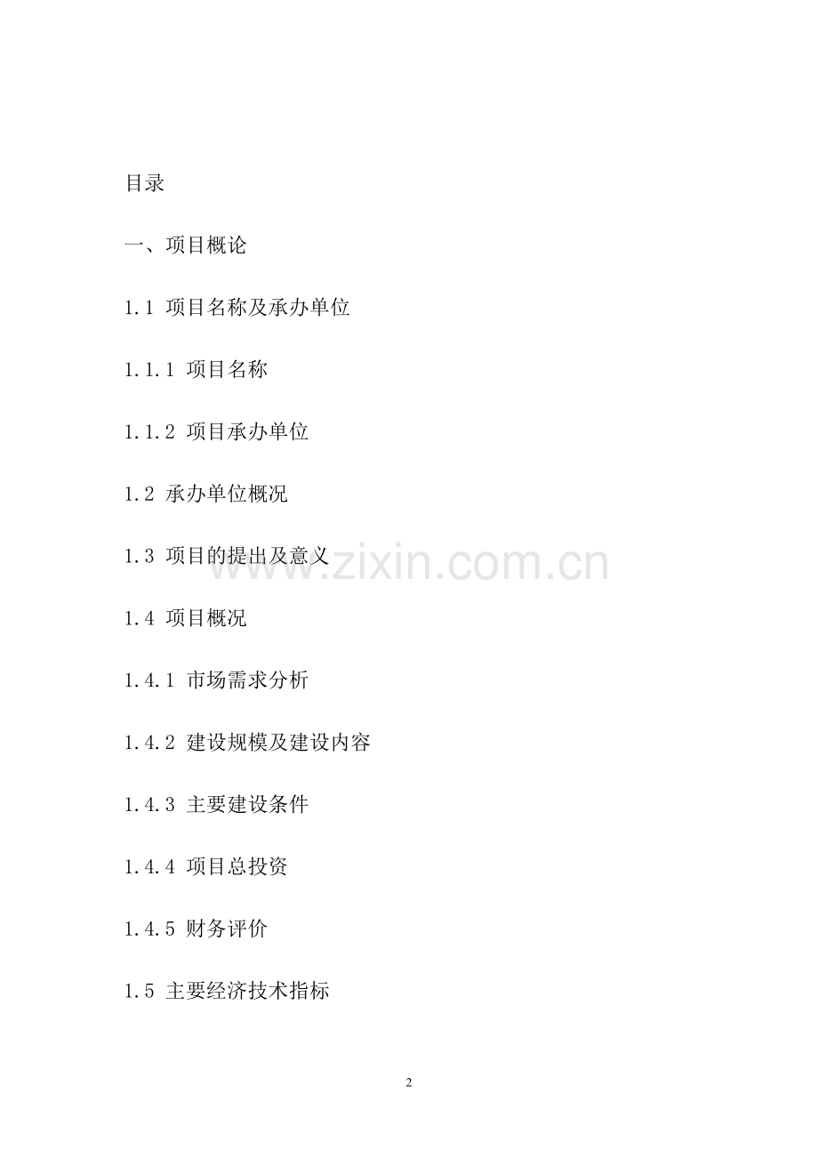 光伏产业专用微米钻石线项目可行性分析报告.doc_第2页
