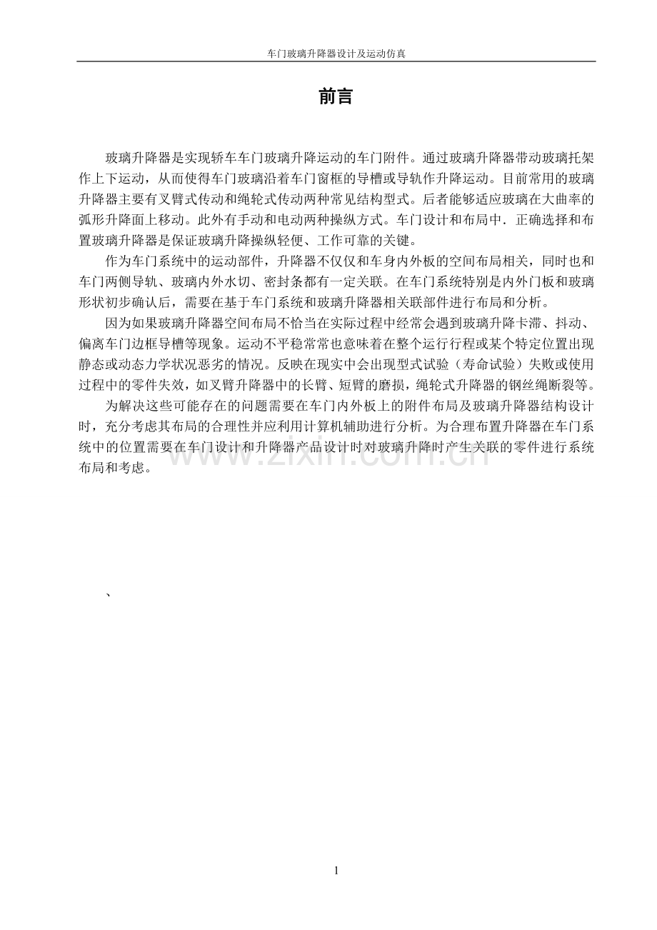 车门玻璃升降器说明书.doc_第1页