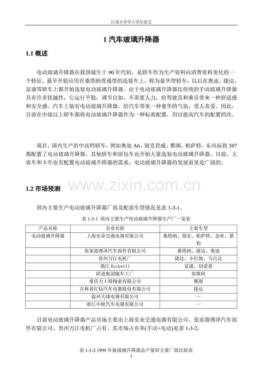 车门玻璃升降器说明书.doc_第2页