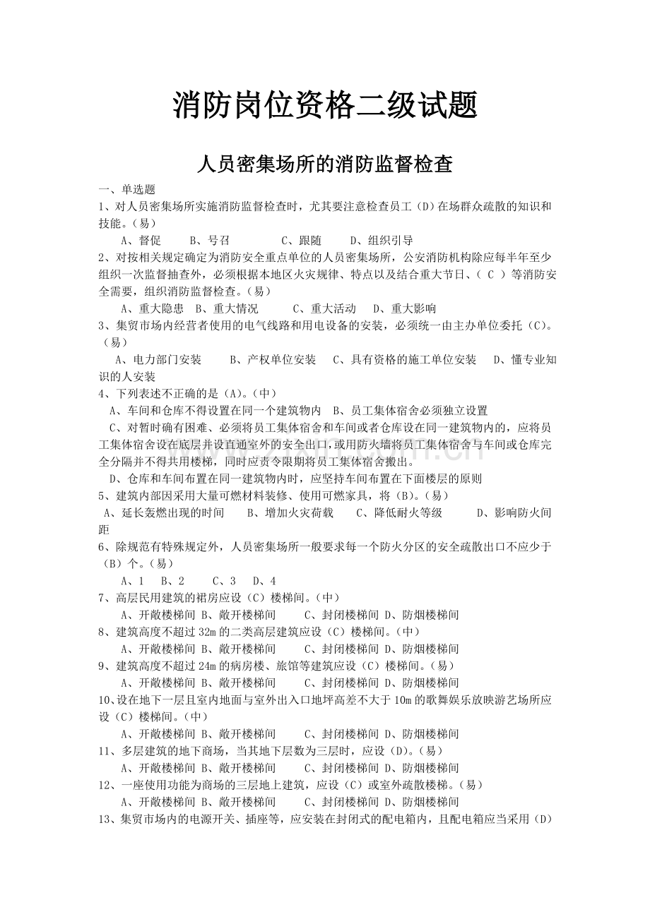 消防岗位资格二级试题.doc_第1页