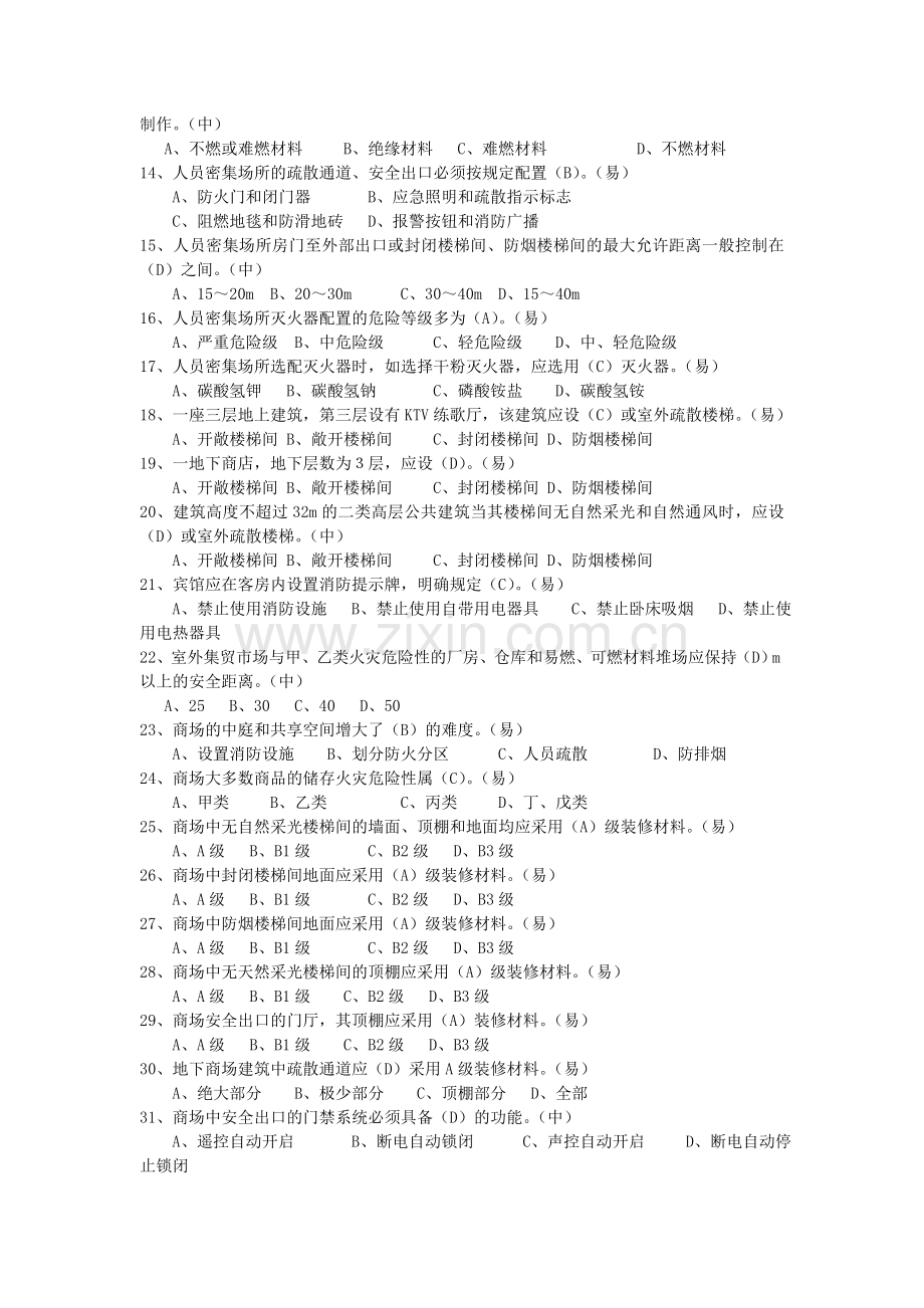 消防岗位资格二级试题.doc_第2页