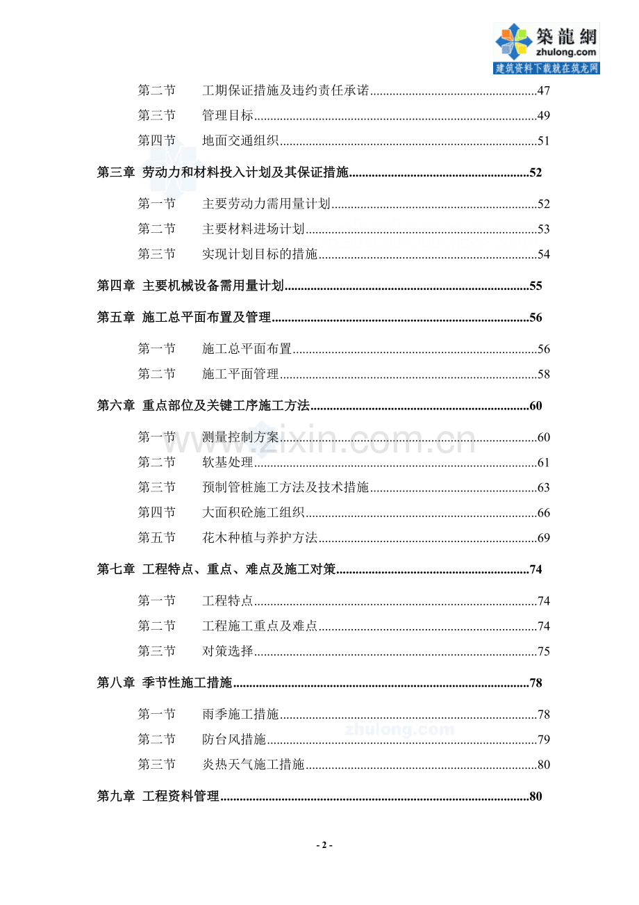 州广国际博览城亲水公园施工组织设计-学位论文.doc_第2页