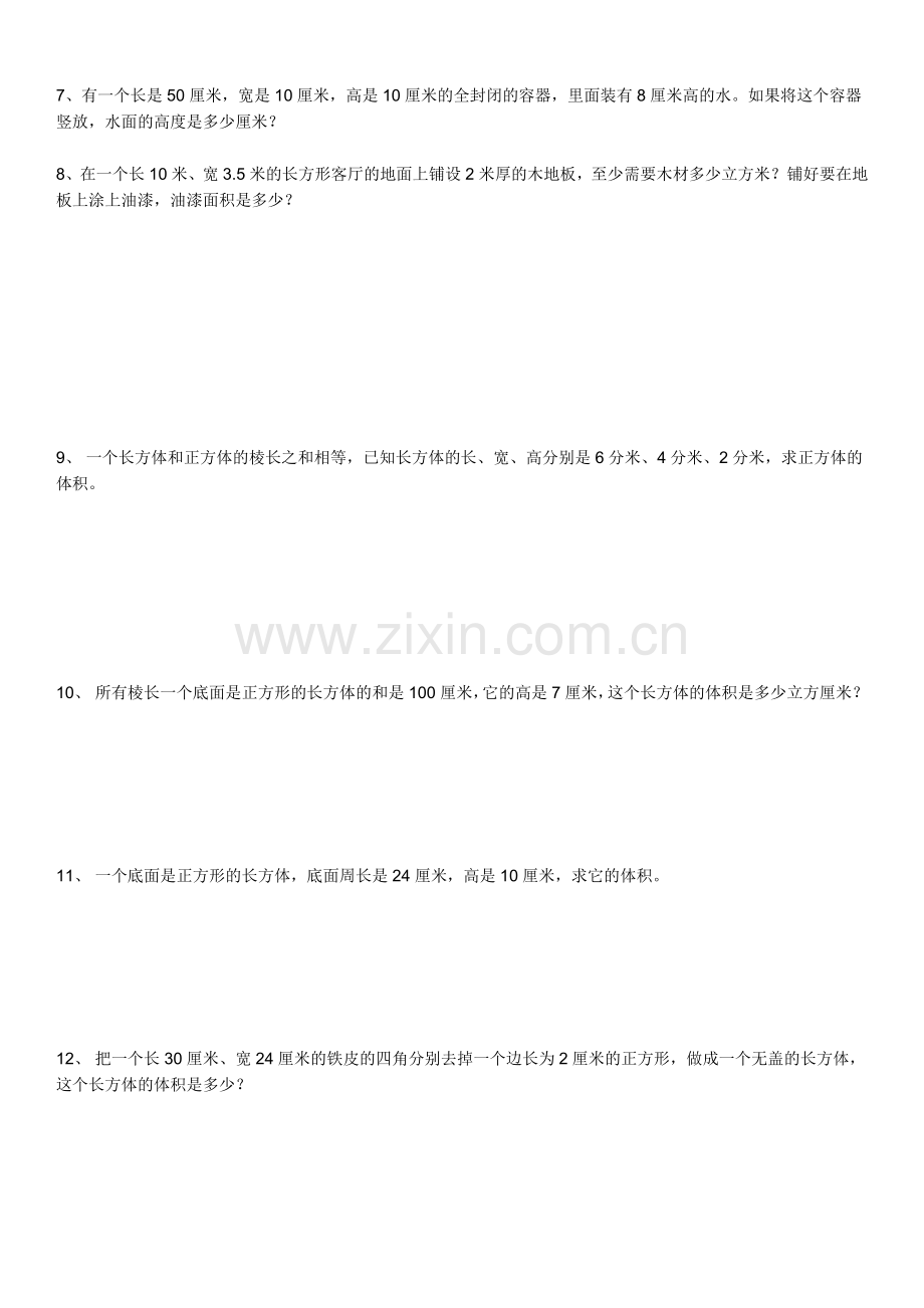 小学五年级体积应用题专项练习.doc_第2页