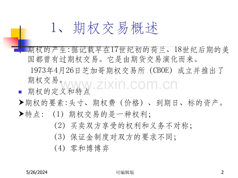 武汉大学金融工程学课件——期权工具及其配置.ppt_第2页