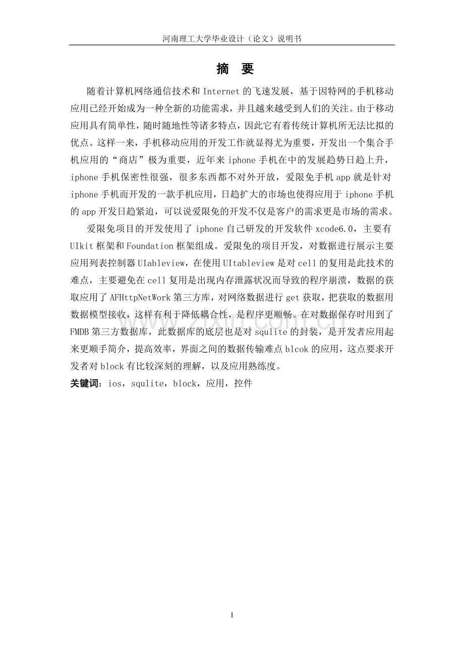 ios爱限免手机app框架设计开发.doc_第1页