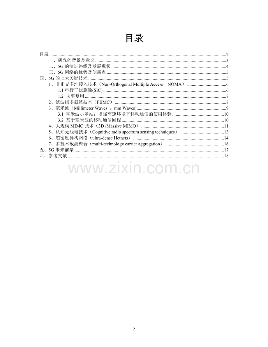 5G关键技术.doc_第2页