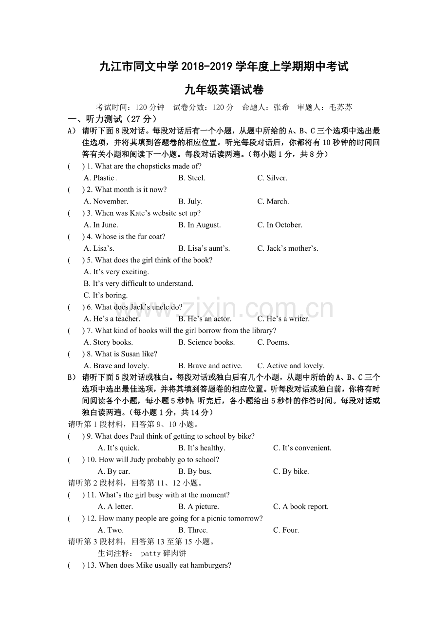 江西省九江市同文中学2018-2019学年九年级上学.doc_第1页