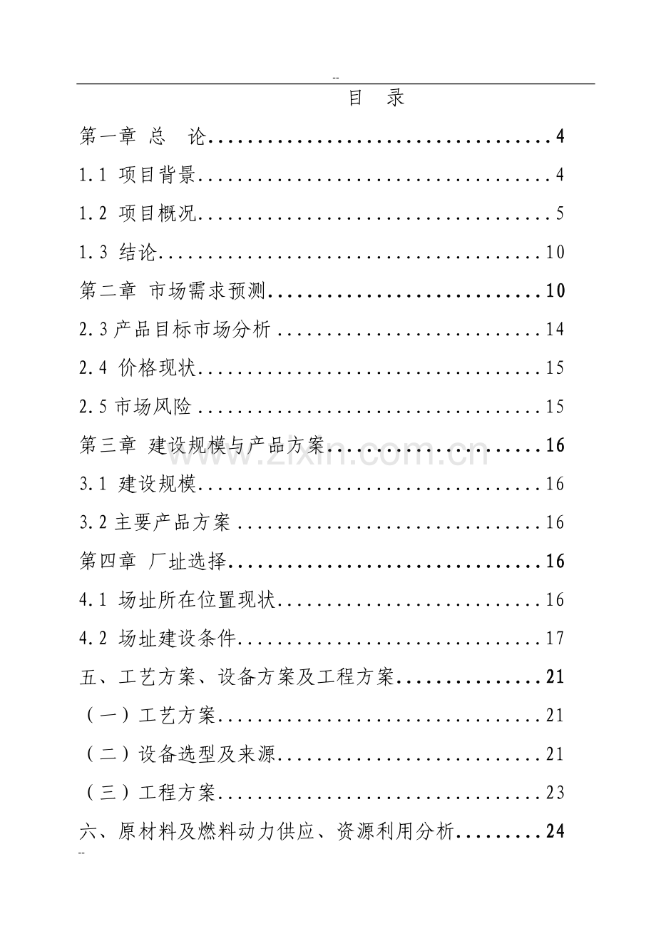 年加工2000万付纯棉高密劳保手套可研报告.doc_第1页