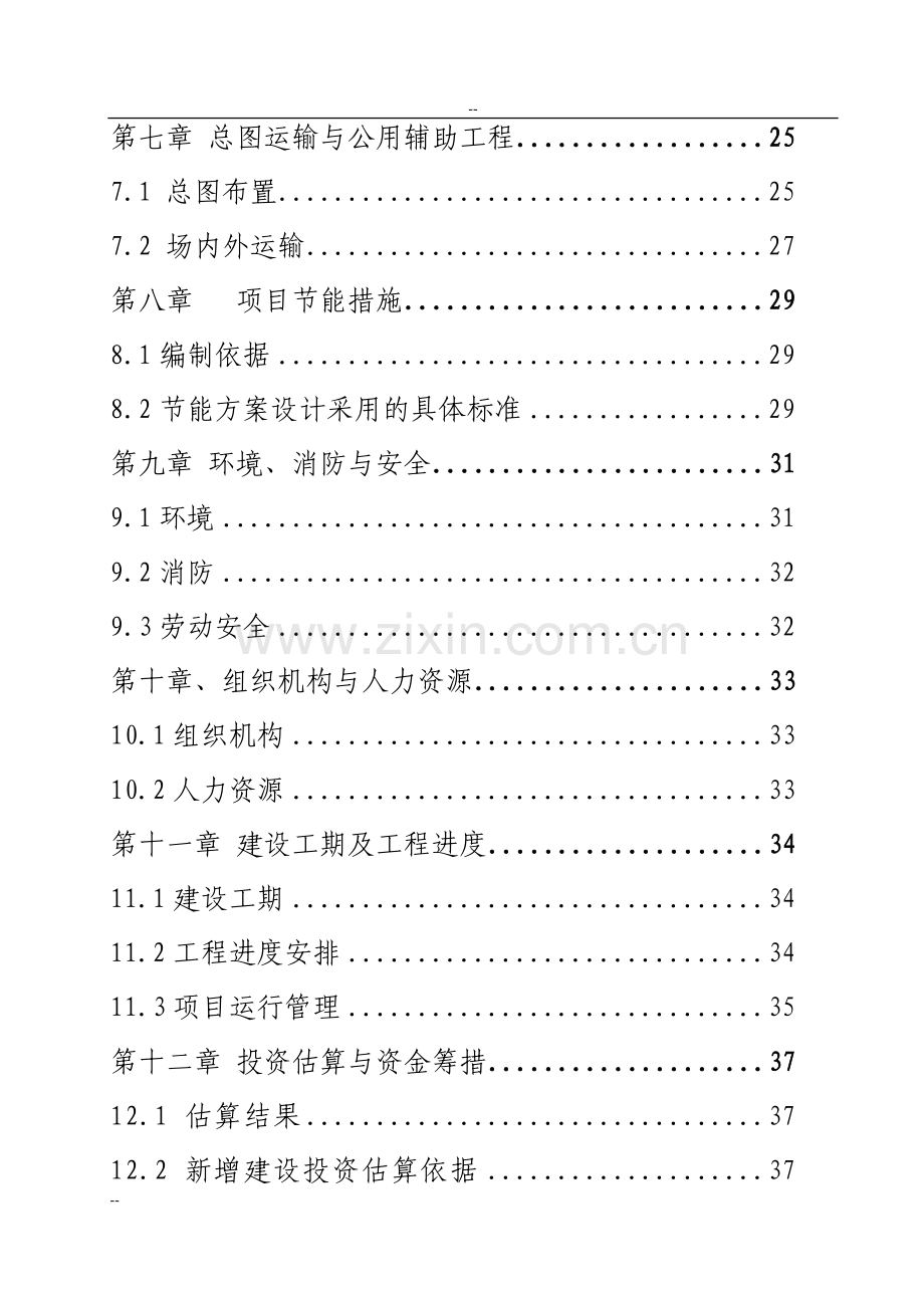 年加工2000万付纯棉高密劳保手套可研报告.doc_第2页