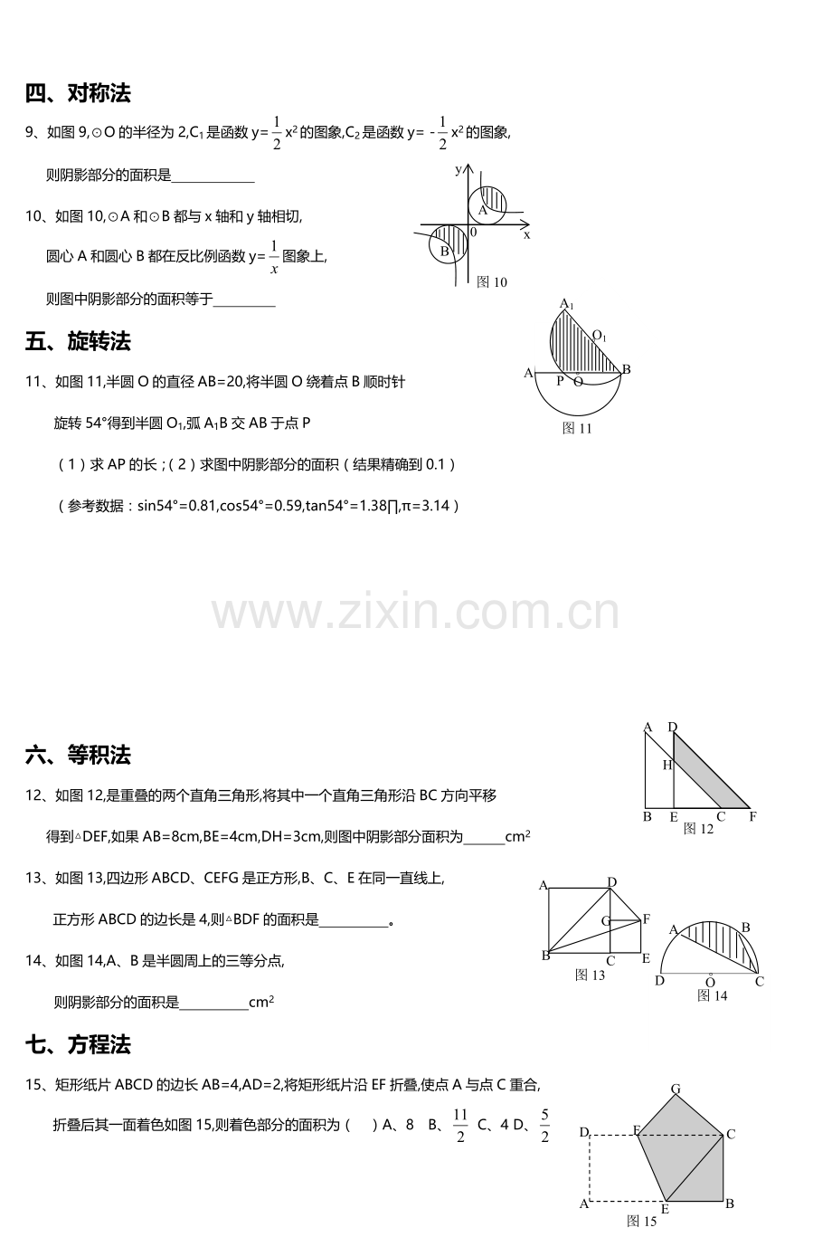 初中数学之阴影部分面积(4).doc_第2页