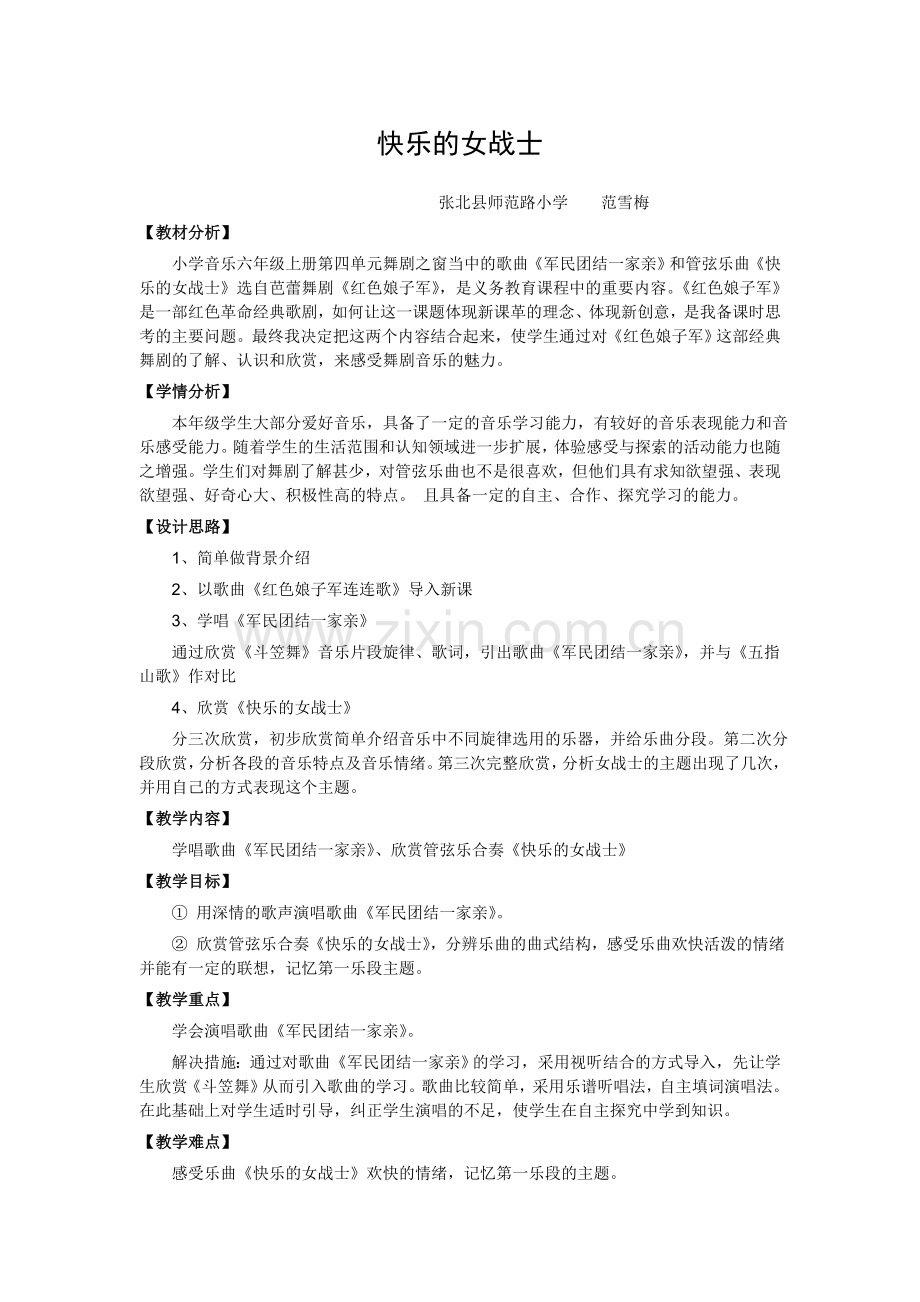 快乐的女战士教学设计.doc_第1页