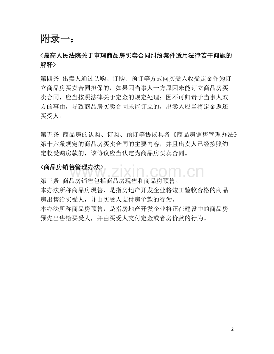 预约合同、预售合同、商品房买卖合同之对比整理.doc_第2页