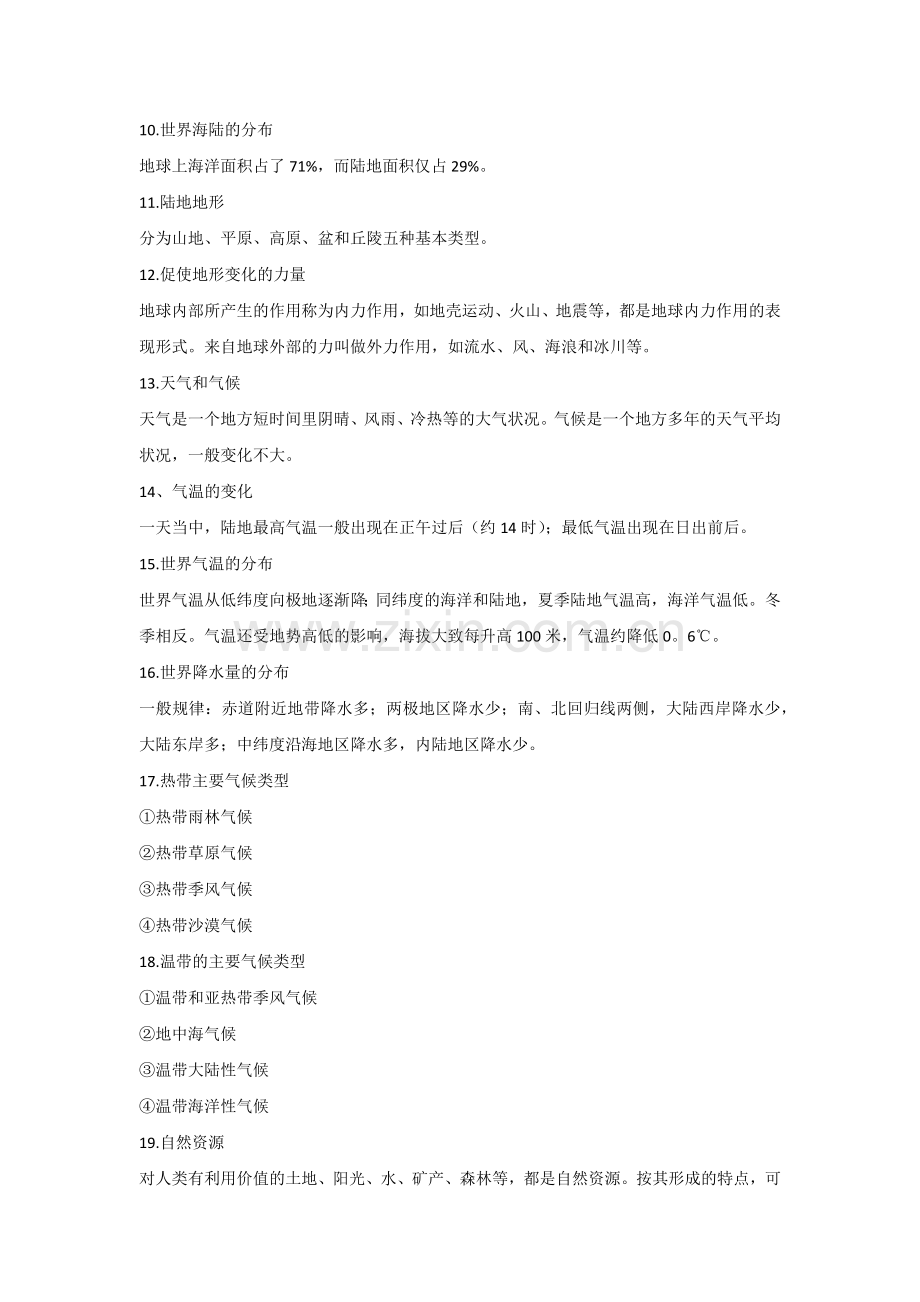 初中地理必考61个关键词.docx_第2页