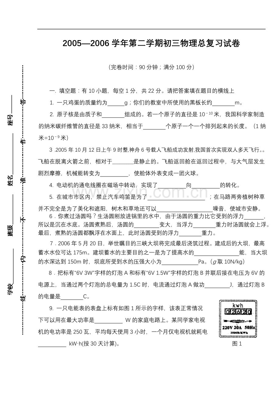 初三物理总复习试卷(附答案).doc_第1页