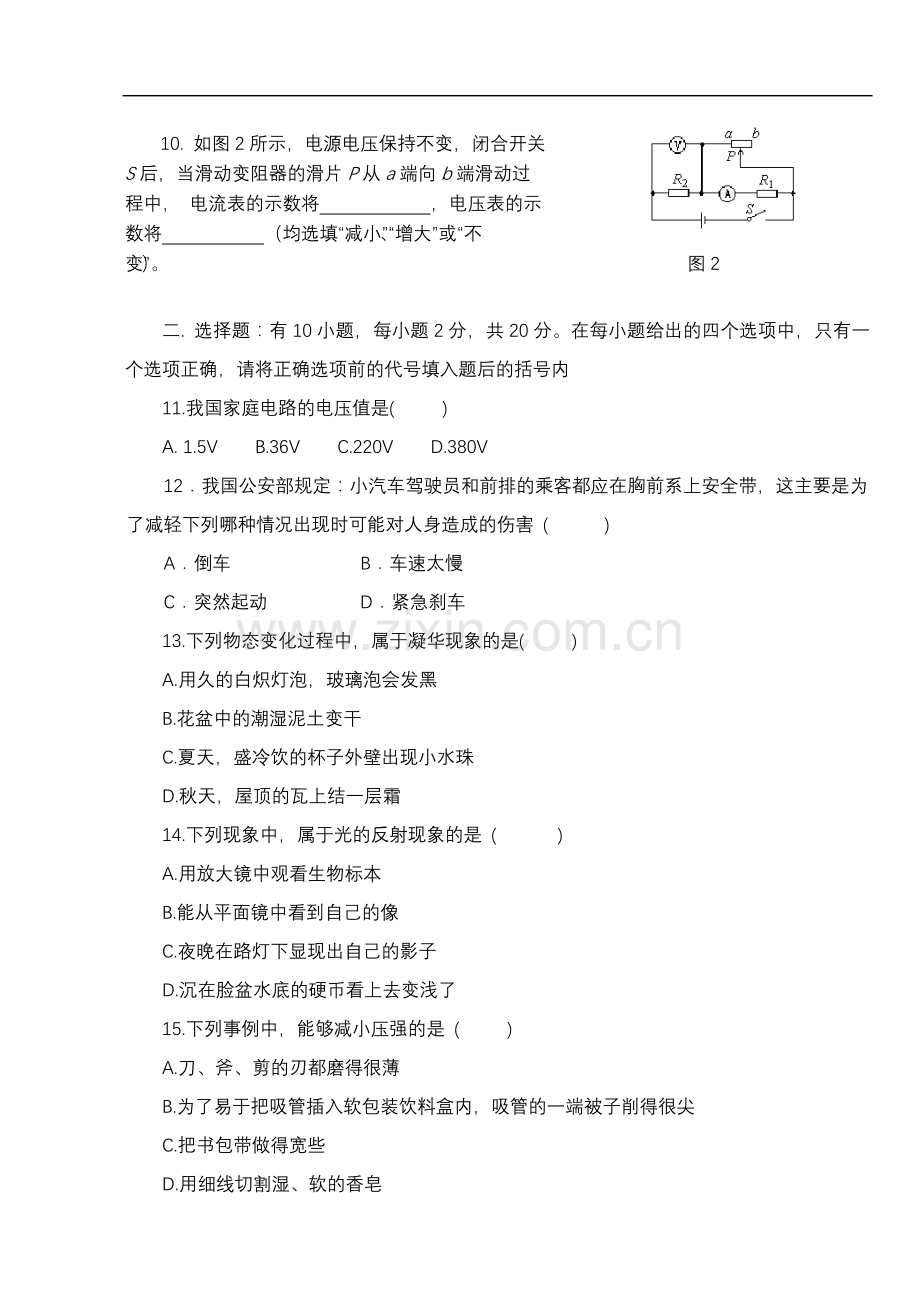 初三物理总复习试卷(附答案).doc_第2页