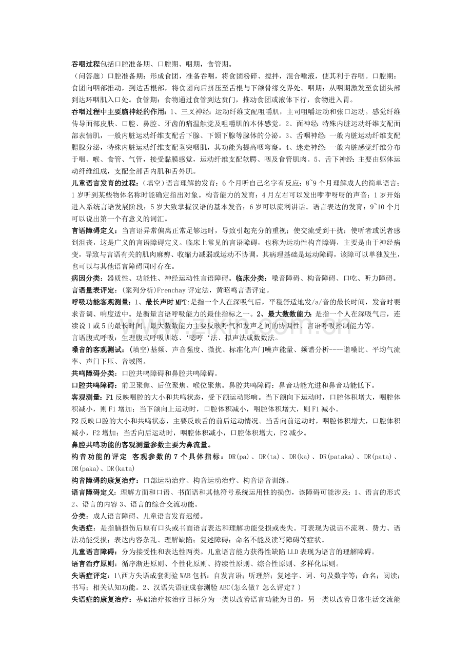 言语治疗学复习资料.doc_第2页