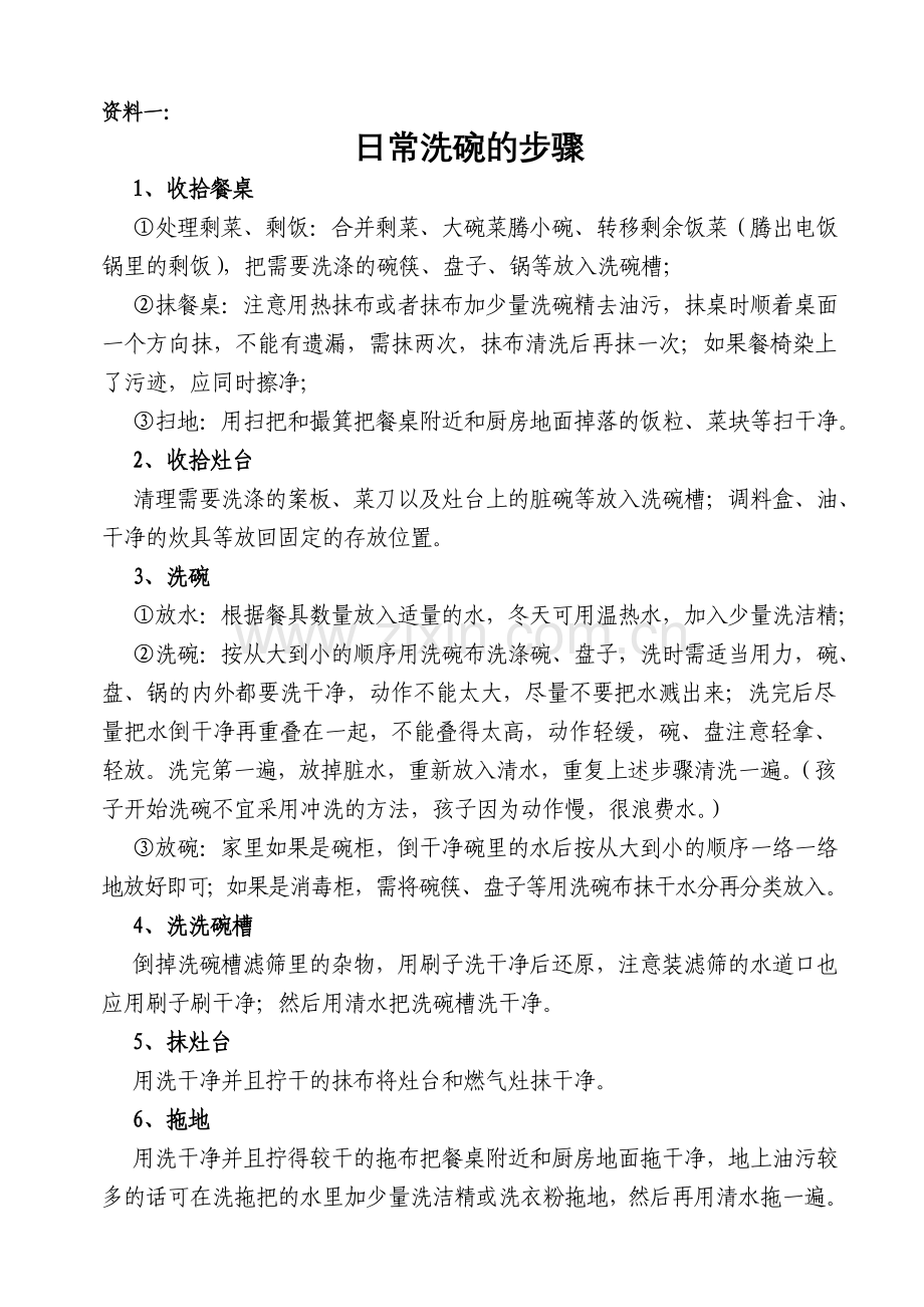洗碗的步骤儿童生活教育.doc_第1页