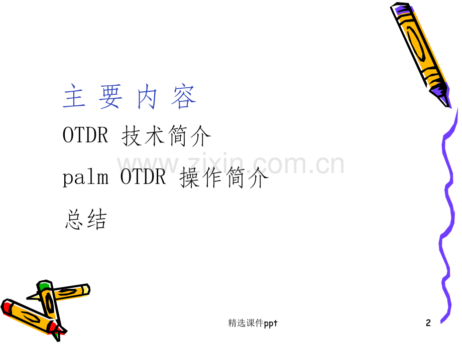 《OTDR测量》PPT课件.ppt_第2页