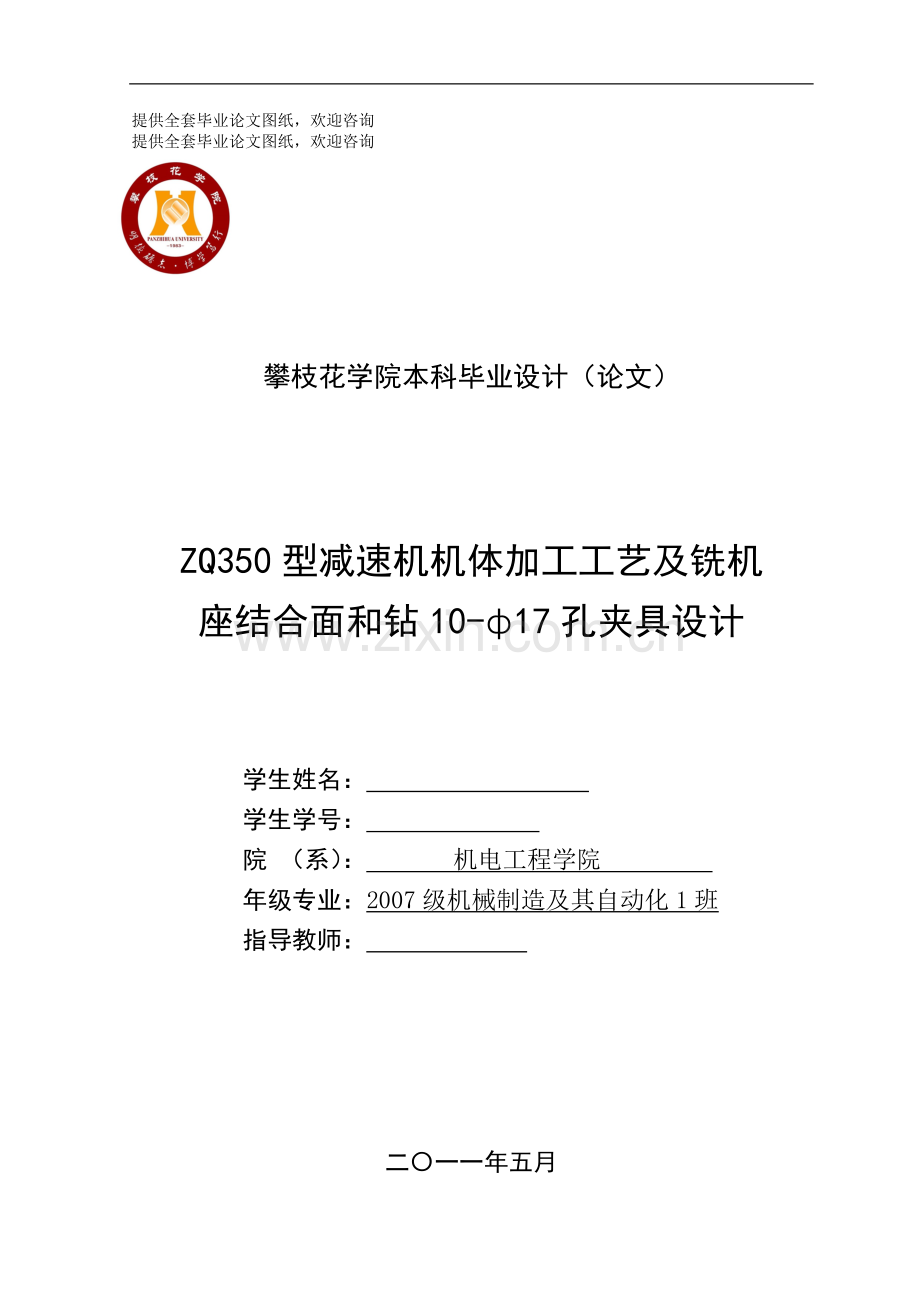 zq350减速器机体工艺规程及工装夹具设计.doc_第1页