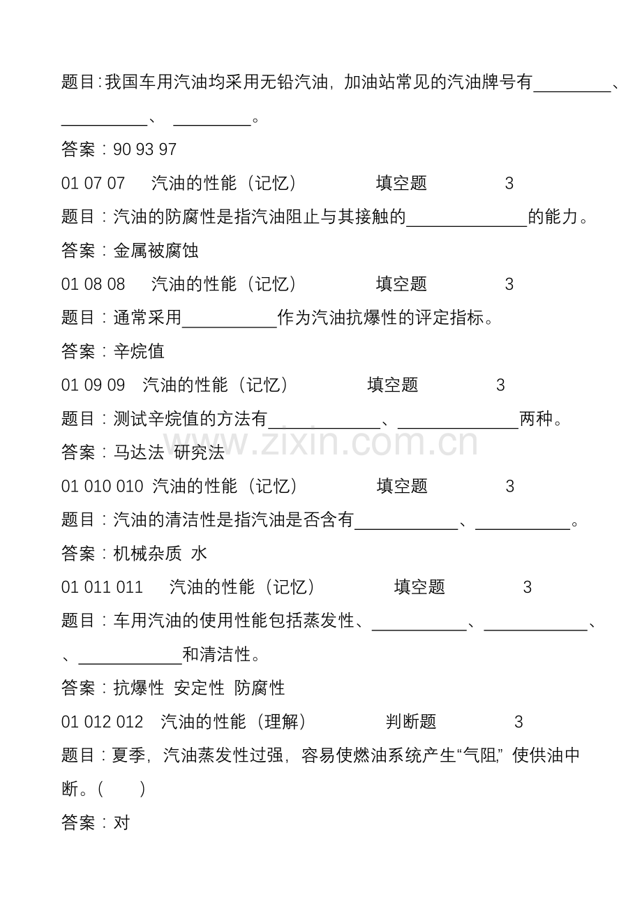 汽车材料试题.doc_第2页