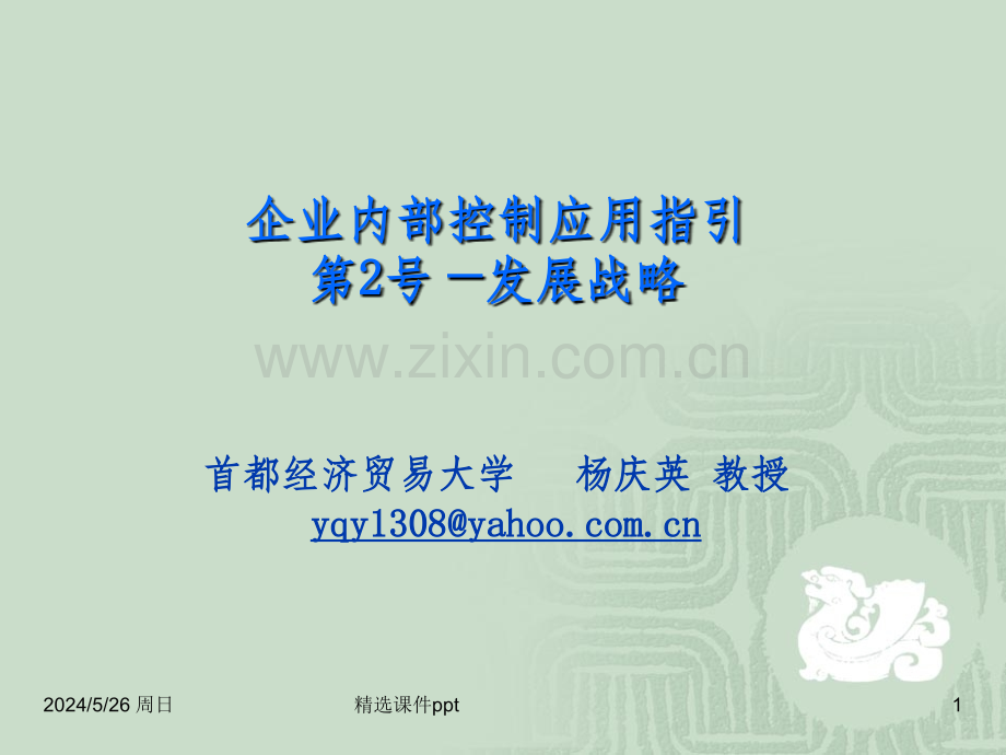 《MBA发展战略》PPT课件.ppt_第1页