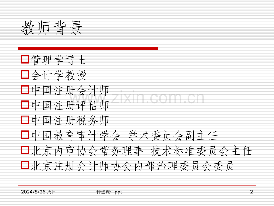 《MBA发展战略》PPT课件.ppt_第2页