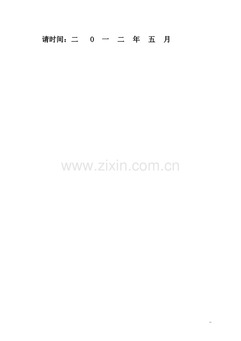 有机蔬菜加工生年产线水循环再利用项目专项建设可研报告.doc_第2页