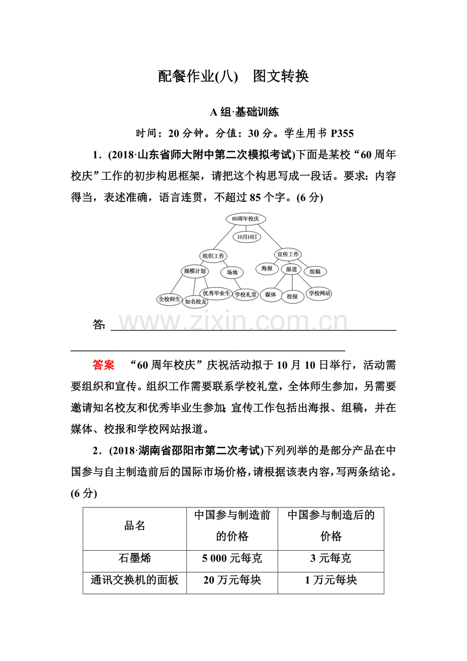 赢在微点2019届高考语文复习顶层设计课件+作业+检测第二部分古代诗文配餐作业8.doc_第1页