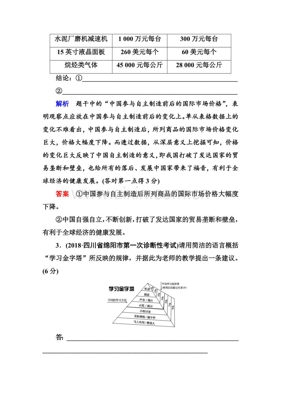 赢在微点2019届高考语文复习顶层设计课件+作业+检测第二部分古代诗文配餐作业8.doc_第2页