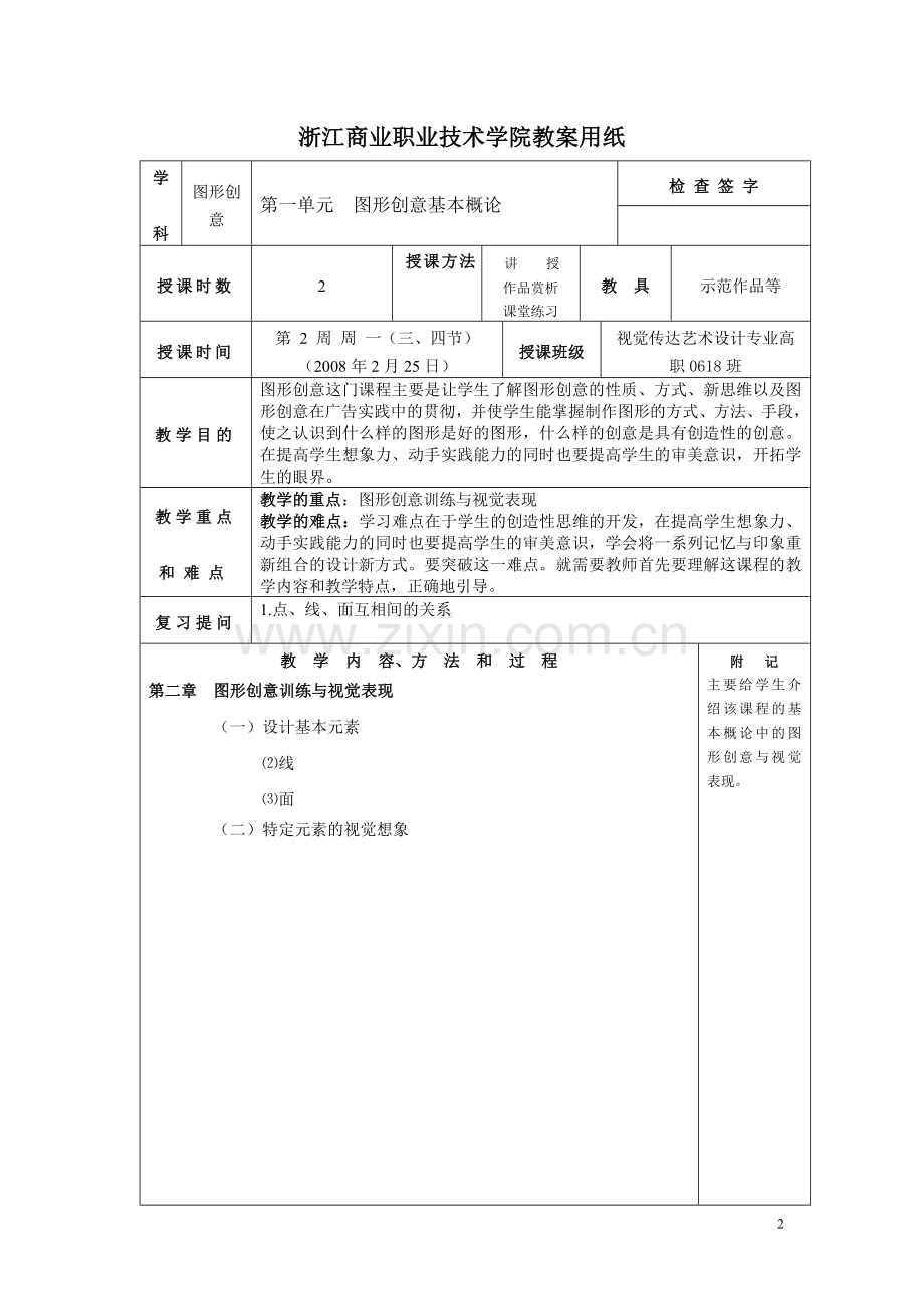《图形创意》大学论文.doc_第2页