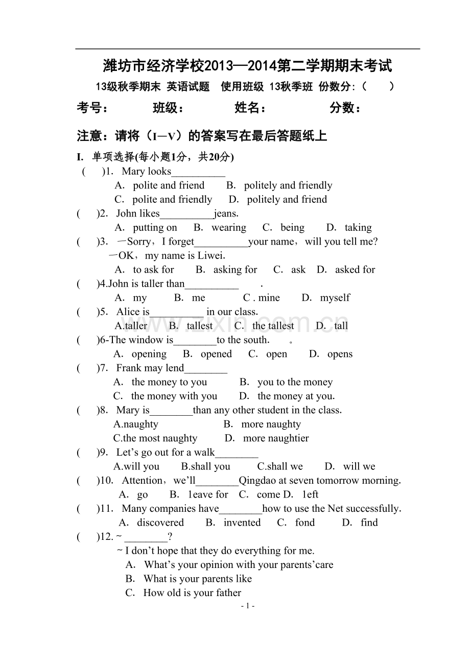 职业中专高一英语期末考试题.doc_第1页