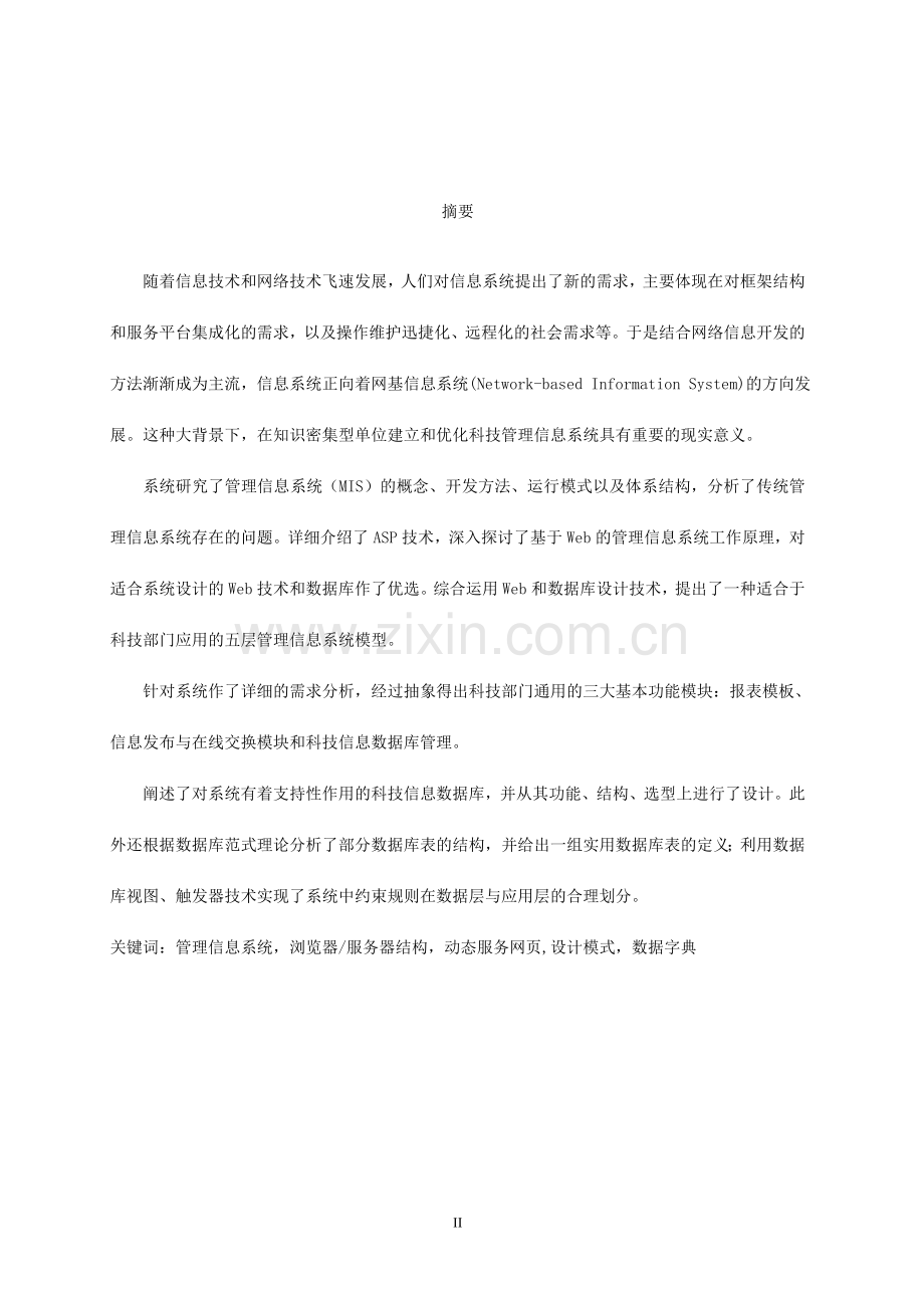 科技信息管理系统计算机网络技术.doc_第2页
