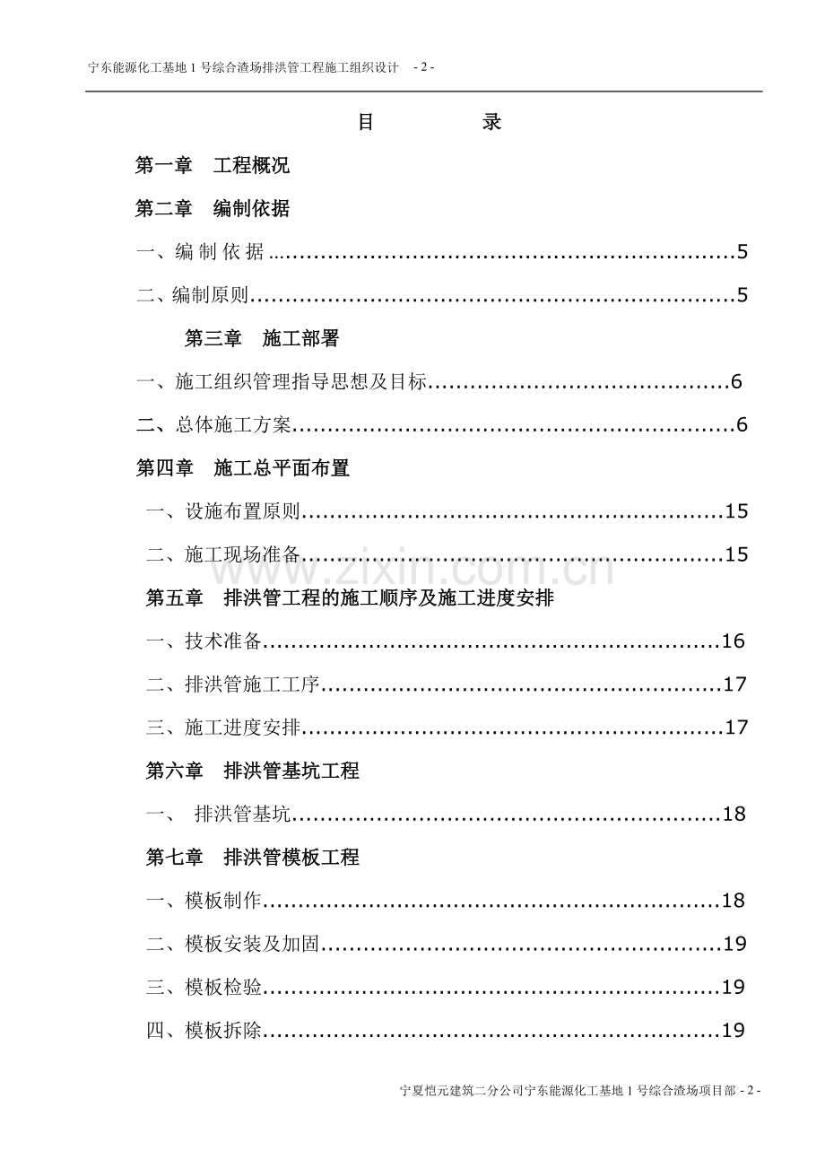 宁东能源化工基地1综合渣场工程方案工程.doc_第2页