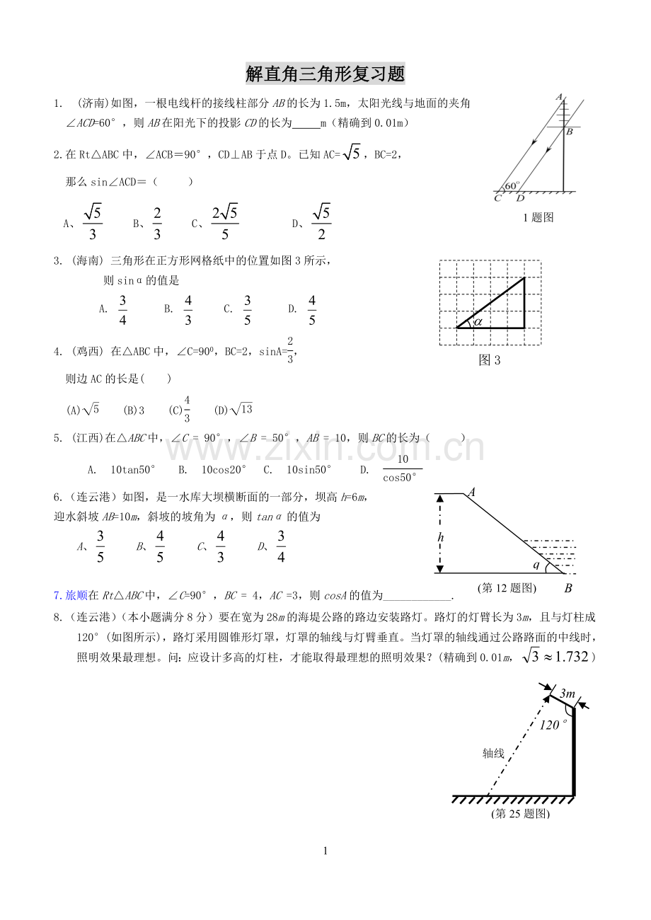 初三数学解直角三角形训练题.doc_第1页