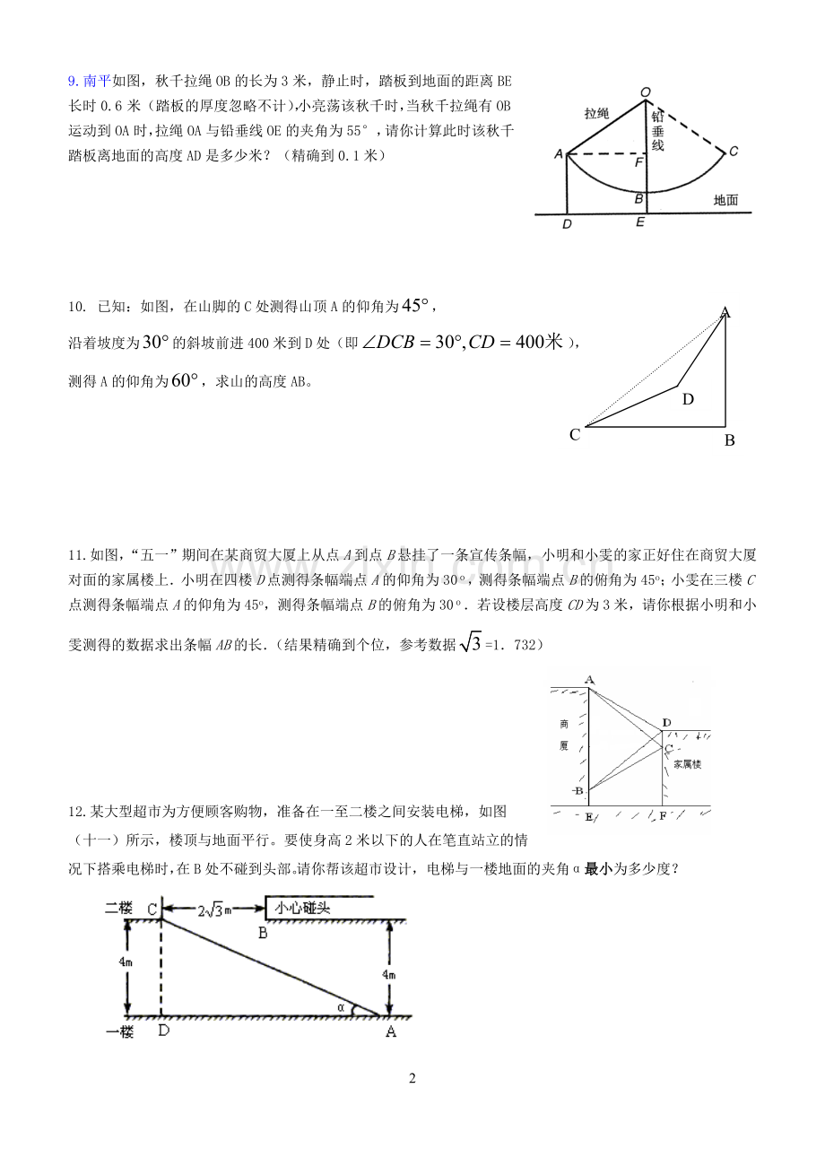 初三数学解直角三角形训练题.doc_第2页