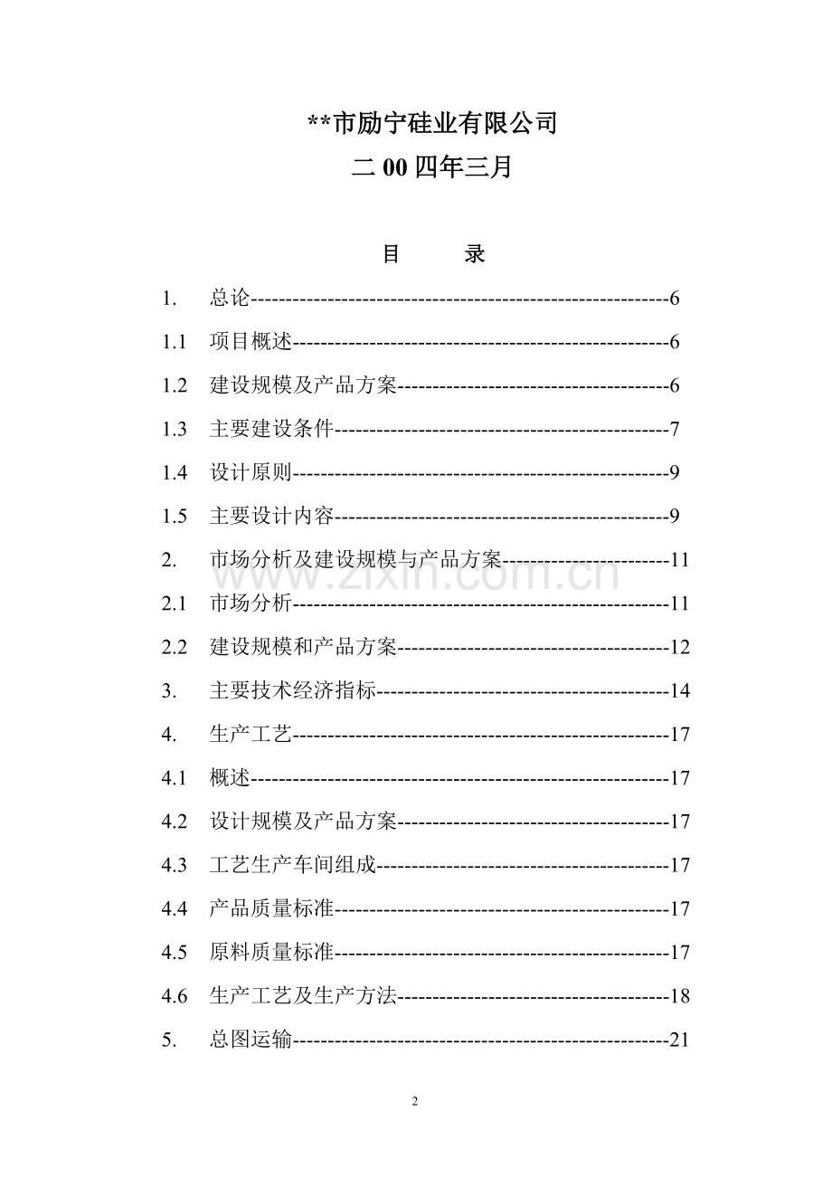 年产12500吨碳化硅项目可行性研究报告(优秀可行性研究).doc_第2页