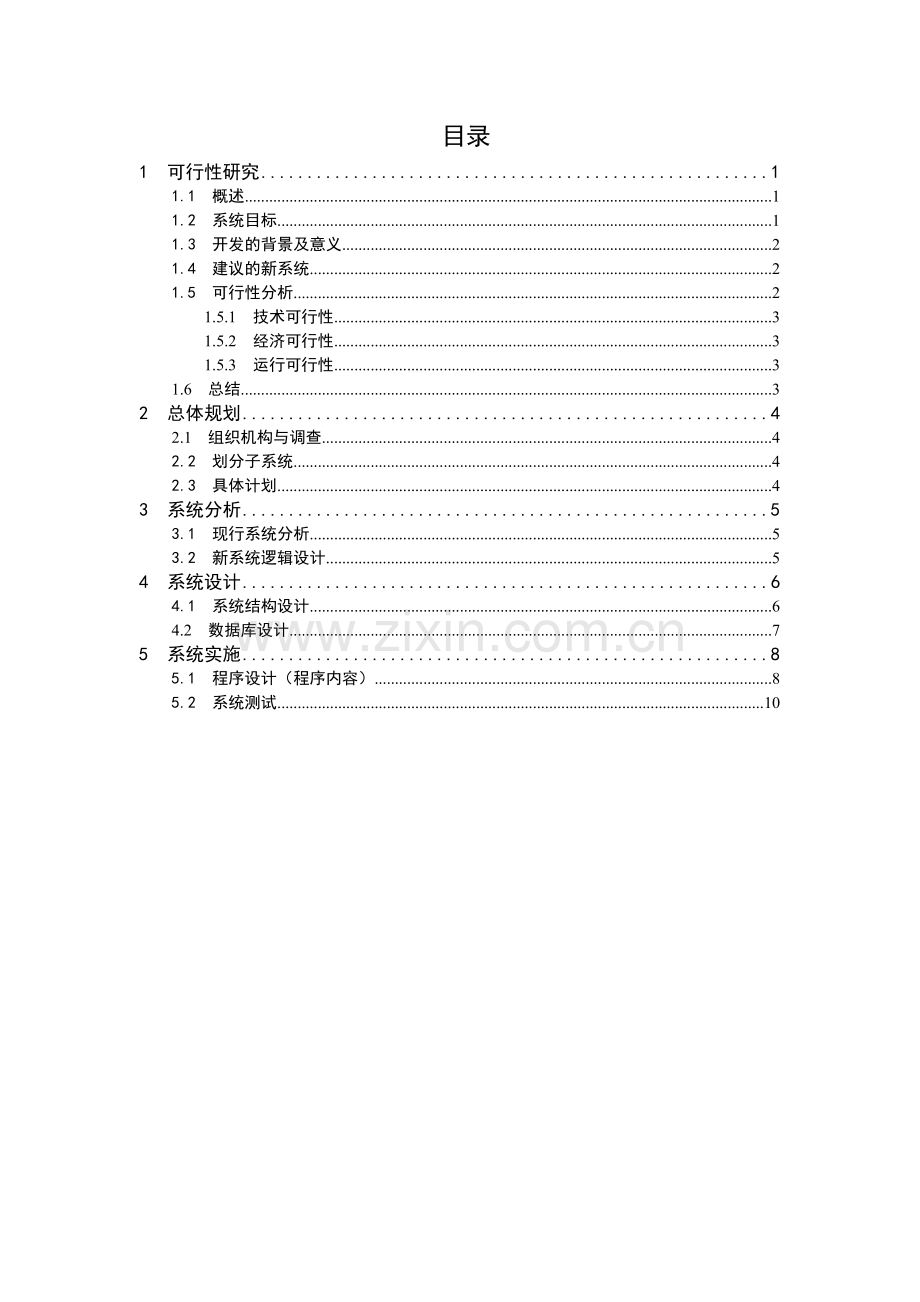 人事管理系统设计.doc_第2页