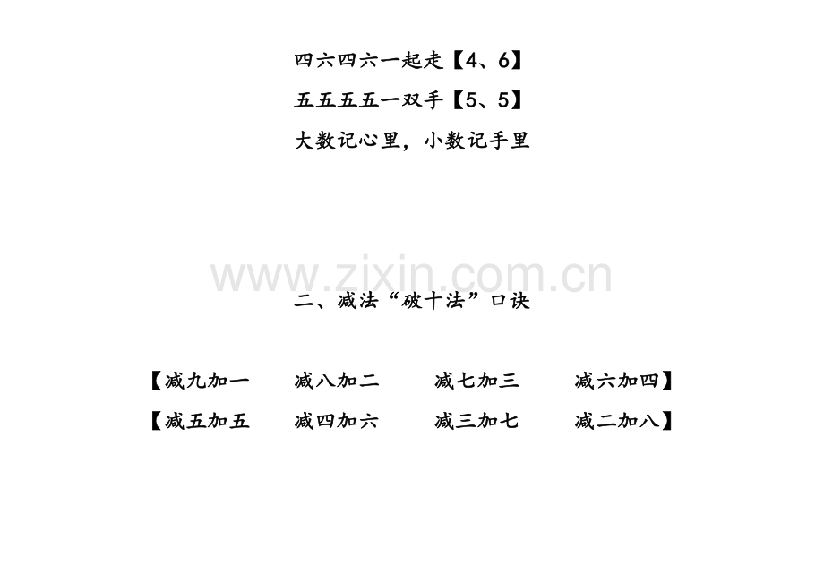 加法凑十法口诀.doc_第2页