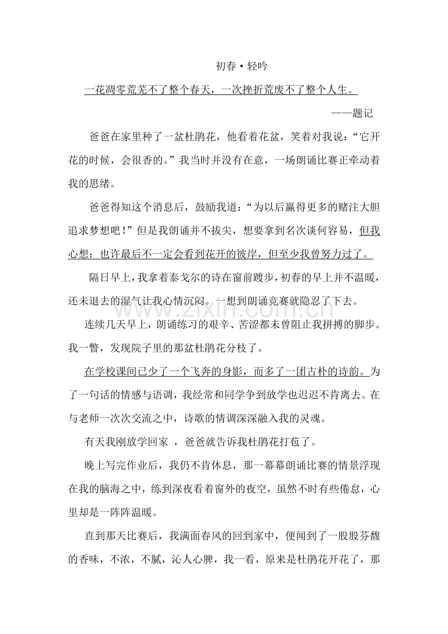 初二语文作文经典范文.doc_第1页
